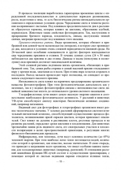 Медведский, Медведская: Сельскохозяйственная экология. Учебник