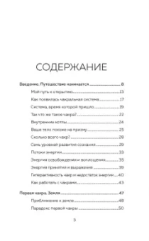 Анодея Джудит: Чакры. 7 ключей для пробуждения и исцеления энергетического тела