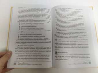 Татьяна Василец: Моя крепость! Секреты счастливой семьи