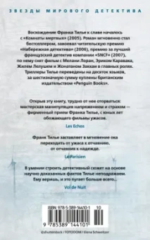 Франк Тилье: Комната мертвых
