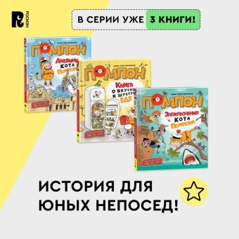 Воронцов Николай Павлович: Дядя Коля Воронцов. Злоключения кота Помпона