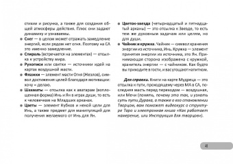 Мария Курара: Брошюра к колоде Таро Инь и Ян