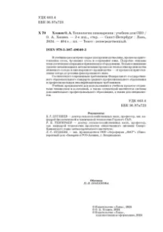 Олег Хозиев: Технология пивоварения. Учебник
