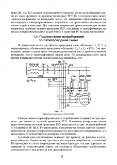 Николай Попов: Измерения в электрических сетях 0,4..10 кВ. СПО