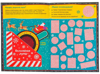 Новогодние секреты. Книга с секретами