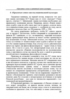 Константин Душенко: Цитата в пространстве культуры. Из истории цитат и крылатых слов