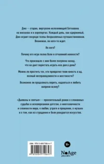 Жан-Батист Андреа: Дьяволы и святые