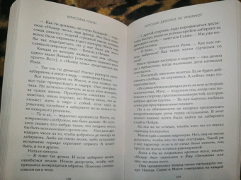 Кристина Генри: Хорошие девочки не умирают