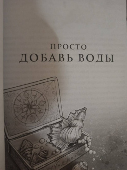 Алиса Чернышова: Пара для дракона. Просто летим домой. Просто добавь воды