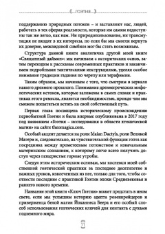 Алегрия, Брат: Гоэтия. Ключи к хтоническому колдовству