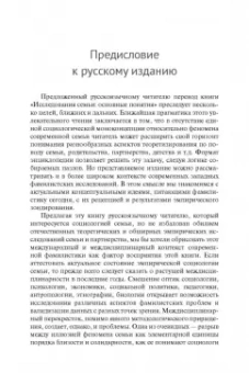 Риббенс, Эдвардс: Исследования семьи. Основные понятия