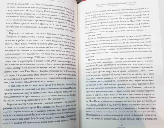 Чарлз Фергюсон: Нация-хищник. Корпорации преступны, политики коррумпированы, Америка во власти мошенников