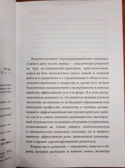 Виль-Вильямс, Чуланов: 4 роли руководителя. Руководство по ролевому менеджменту