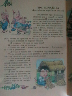 Любимые сказки