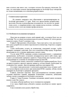 Валерий Янцев: JavaScript.Как писать программы Учебное пособие для СПО