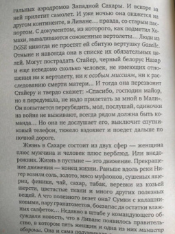 Вадим Фефилов: Тени Мали