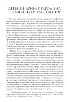 Всеволод Миллер: Арийская мифология и культуры Древнего Востока