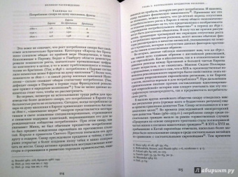 Померанц Кеннет: Великое расхождение. Китай, Европа и создание современной мировой экономики