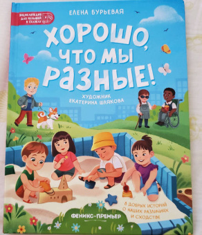 Елена Бурьевая: Хорошо, что мы разные