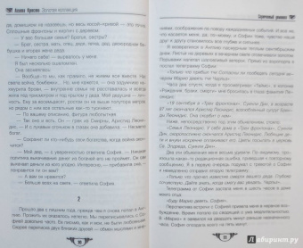 Агата Кристи: Скрюченный домишко. День поминовения