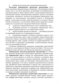 Владислав Киреев: Банковское дело. Краткий курс. Учебное пособие. СПО