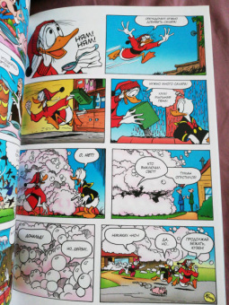 Павезе, Кинни, Халас: Дональд Дак. Замкнутый круг