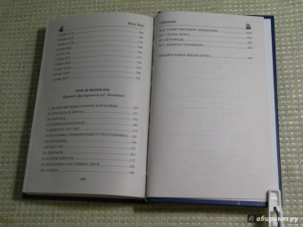 Жюль Верн: Граф де Шантелен. Возвращение на родину