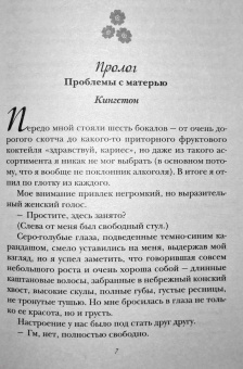Елена Хантинг: Секрет за секрет