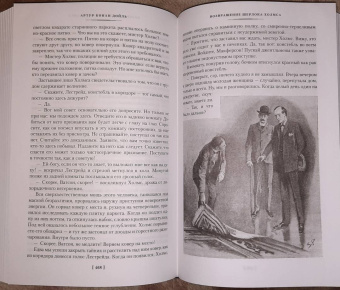 Артур Дойл: Знак четырех. Возвращение Шерлока Холмса