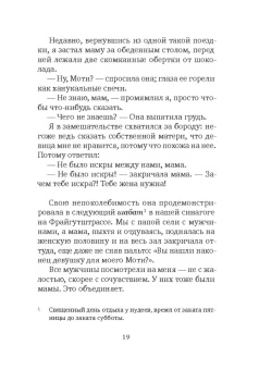 Томас Майер: Удивительное путешествие Волькенбруха в объятия шиксы