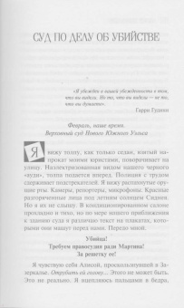 Лорет Уайт: Источник лжи