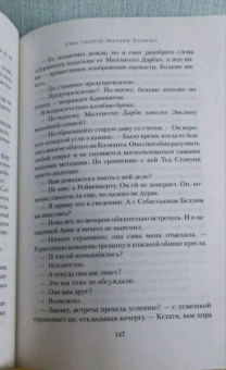 Стюарт Тёртон: Семь смертей Эвелины Хардкасл