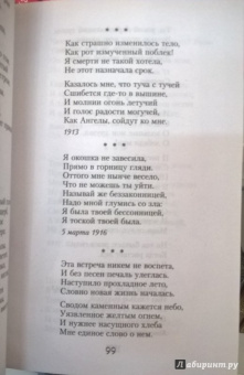 Анна Ахматова: Великие поэты мира