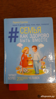 Лариса Суркова: Семья. Как здорово быть вместе
