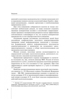 Роман Шишкин: Методика доказывания умысла на неуплату налогов. Стратегия защиты прав налогоплательщика