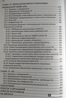 Степутин, Николаев: Мобильная связь на пути к 6G. Комплект в 2-х томах
