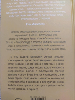 Роберт Говард: Джентльмен с Медвежьей речки