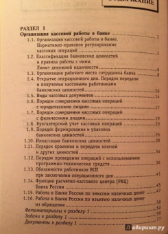 Бондарева, Галкина: Ведение кассовых операций. Учебное пособие