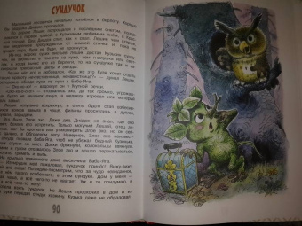 Татьяна Александрова: Домовёнок Кузька