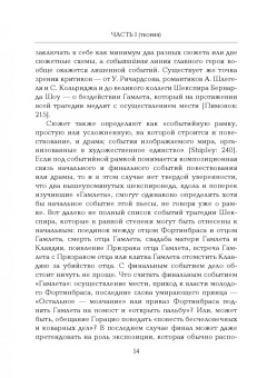 Славутин, Пимонов: Структура сюжета. Сборник статей