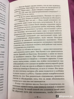 Кэролайн Грэм: Смерть под маской
