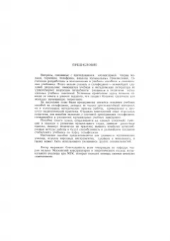 Артем Агажанов: Курс сольфеджио. Диатоника.Учебное пособие