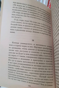 Викентий Вересаев: Записки врача