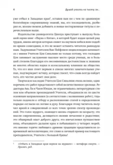 Сяньлинь Цзи: Душой уносясь на тысячу ли…