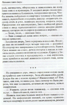 Наталья Нестерова: Позвони в мою дверь