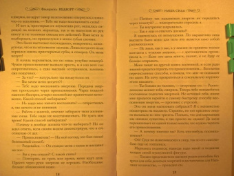 Франциска Вудворт: Наша сила