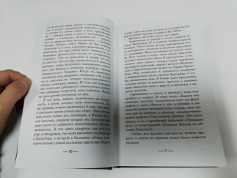 Сабин Дюран: Солги со мной