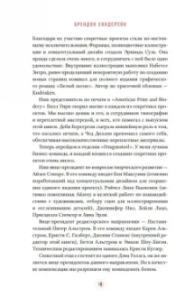 Брендон Сандерсон: Озаренный Солнцем