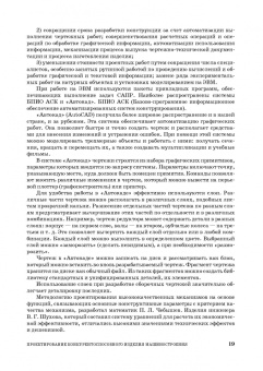 Юрий Остяков: Проектирование деталей и узлов конкурентоспособных машин. СПО