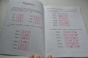 Ирина Яворовская: Анаграммы и другие игры со словами для школьников